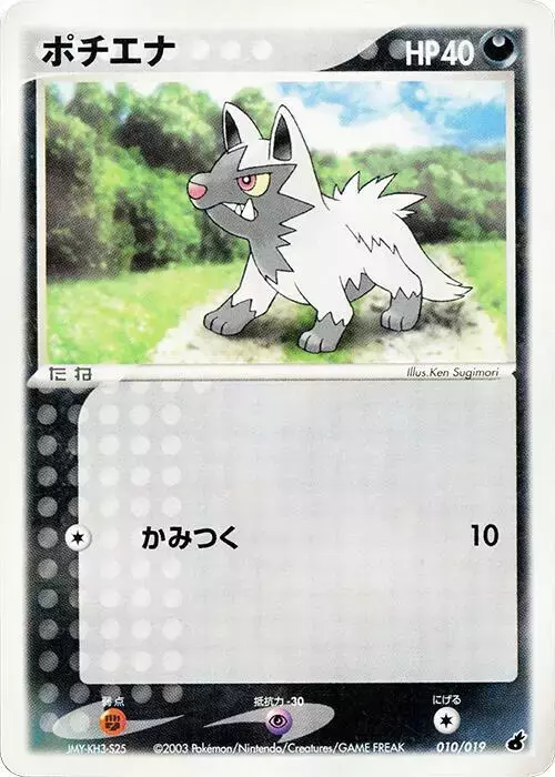 Poochyena - Pokemon Japanese Torchic Starter Deck #010