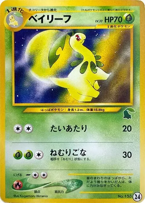 Bayleef - Pokemon Japanese Intro Pack Neo #24
