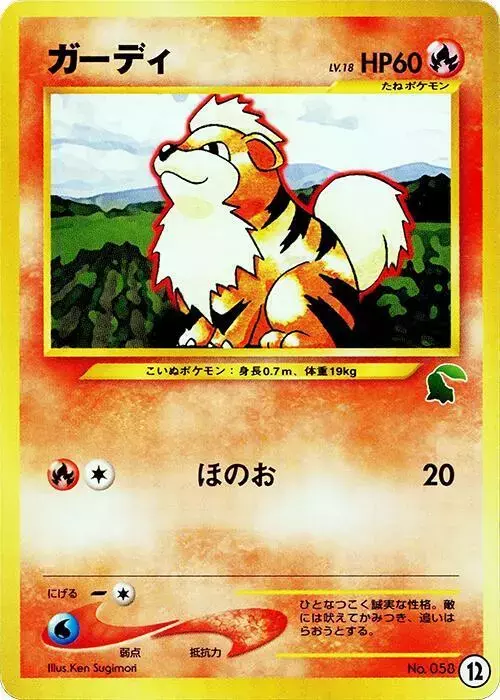 Growlithe - Pokemon Japanese Intro Pack Neo #12