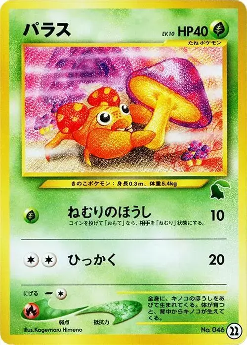 Paras