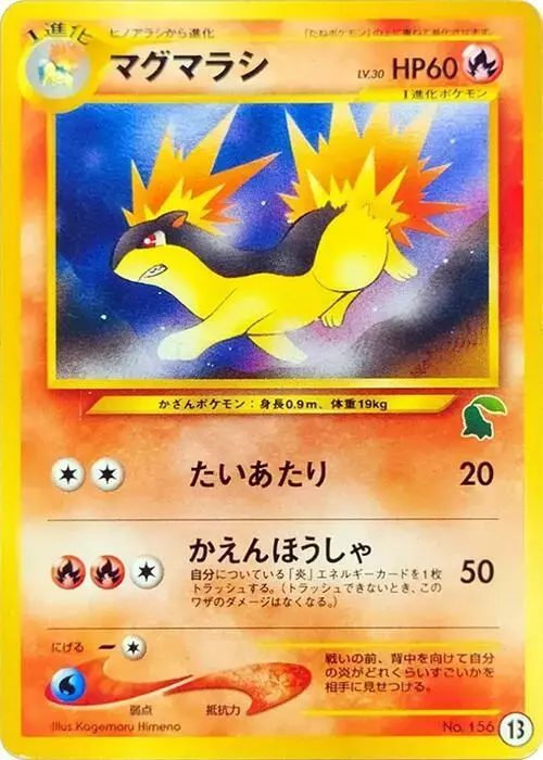 Quilava - Pokemon Japanese Intro Pack Neo #13