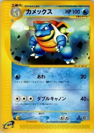 Blastoise [1st Edition] - Pokemon Japanese E-Starter Deck #20