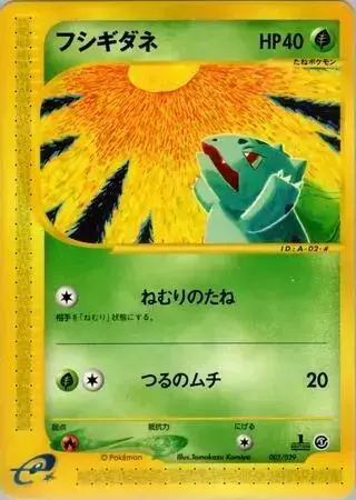 Bulbasaur [1st Edition] - Pokemon Japanese E-Starter Deck #2
