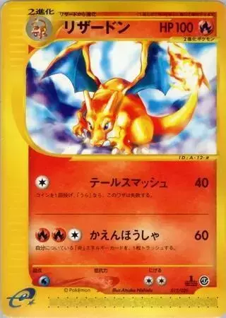 Charizard [1st Edition] - Pokemon Japanese E-Starter Deck #12