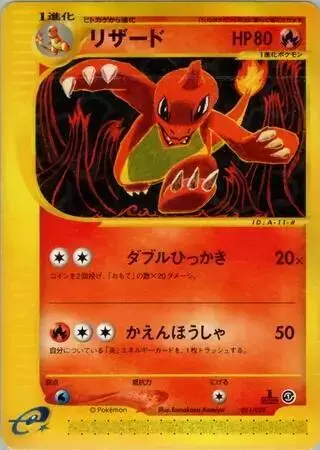 Charmeleon [1st Edition] - Pokemon Japanese E-Starter Deck #11