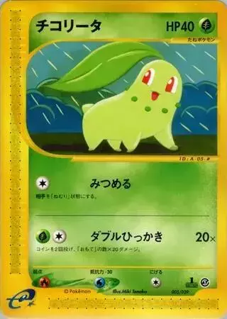 Chikorita [1st Edition] - Pokemon Japanese E-Starter Deck #5