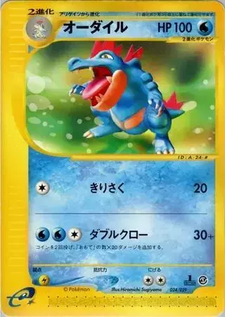 Feraligatr [1st Edition] - Pokemon Japanese E-Starter Deck #24