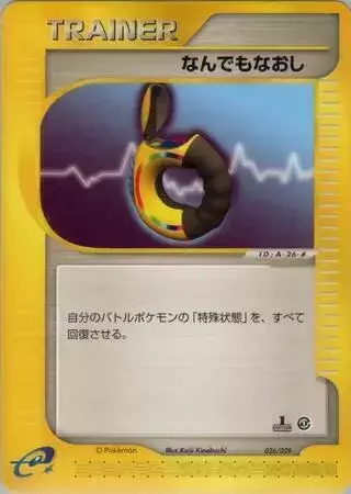 Full Heal [1st Edition] - Pokemon Japanese E-Starter Deck #26