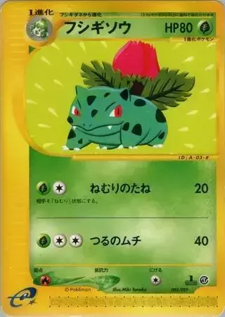Ivysaur [1st Edition] - Pokemon Japanese E-Starter Deck #3
