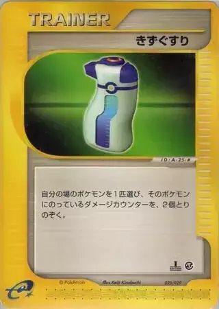 Potion [1st Edition] - Pokemon Japanese E-Starter Deck #25