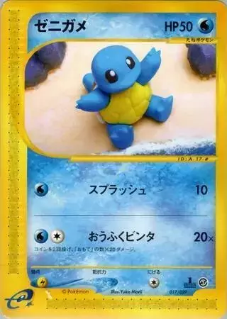 Squirtle [1st Edition] - Pokemon Japanese E-Starter Deck #17