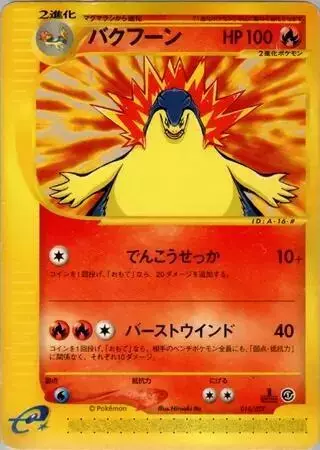 Typhlosion [1st Edition] - Pokemon Japanese E-Starter Deck #16