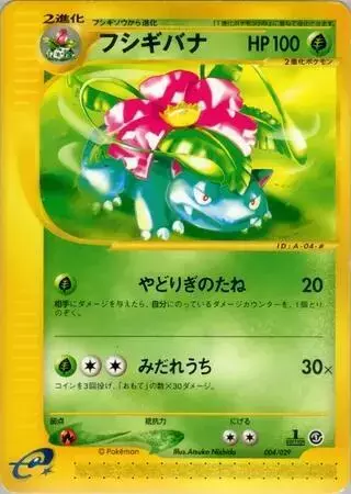 Venusaur [1st Edition] - Pokemon Japanese E-Starter Deck #4