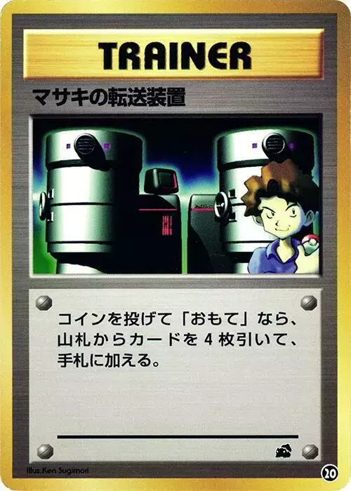 Bill's Teleporter - Pokemon Japanese Bulbasaur Deck #20