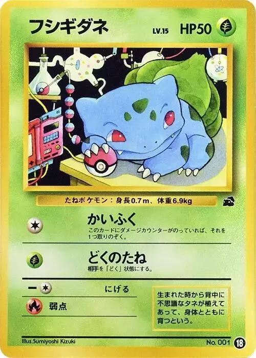 Bulbasaur - Pokemon Japanese Bulbasaur Deck #18