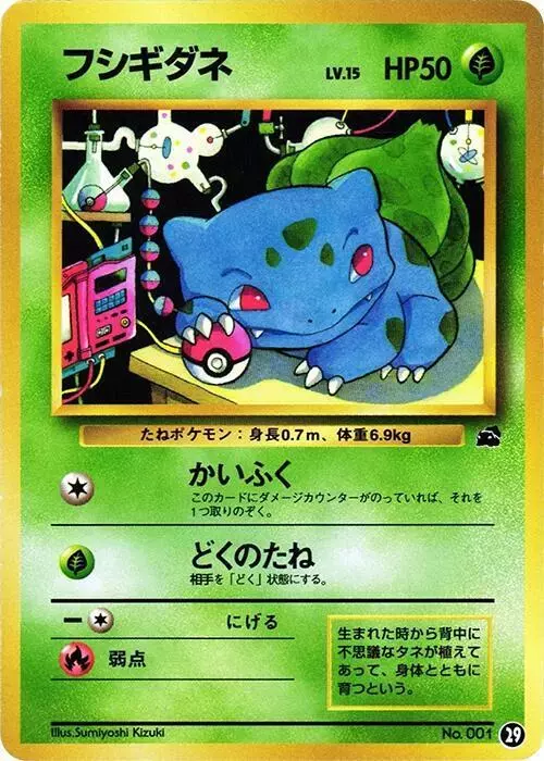 Bulbasaur - Pokemon Japanese Bulbasaur Deck #29