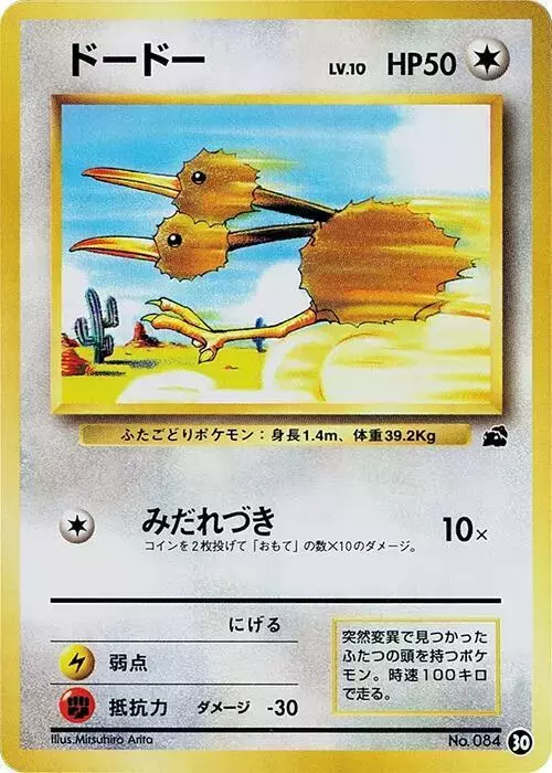 Doduo - Pokemon Japanese Bulbasaur Deck #30