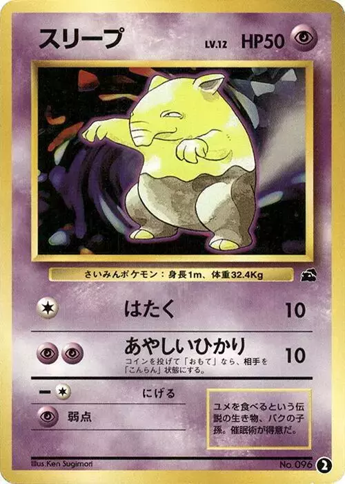 Drowzee - Pokemon Japanese Bulbasaur Deck #2