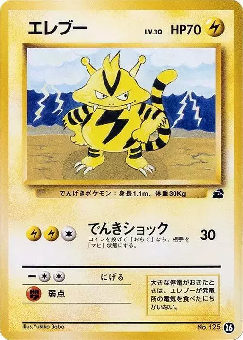Electabuzz - Pokemon Japanese Bulbasaur Deck #26