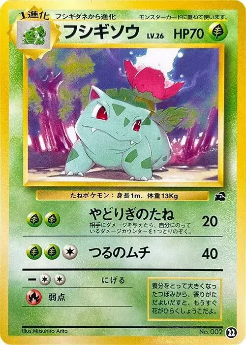 Ivysaur - Pokemon Japanese Bulbasaur Deck #22