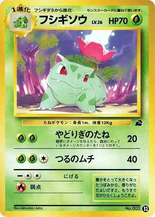 Ivysaur - Pokemon Japanese Bulbasaur Deck #32