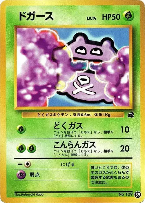 Koffing - Pokemon Japanese Bulbasaur Deck #39