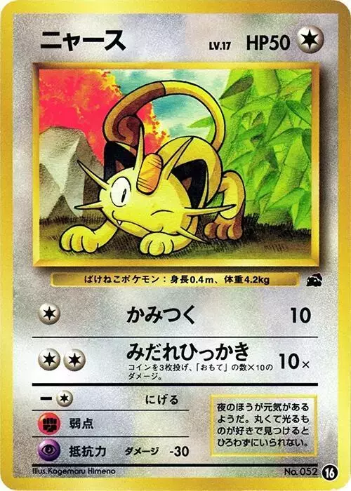 Meowth - Pokemon Japanese Bulbasaur Deck #16