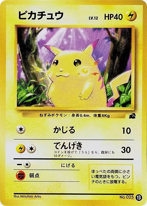 Pikachu - Pokemon Japanese Bulbasaur Deck #13