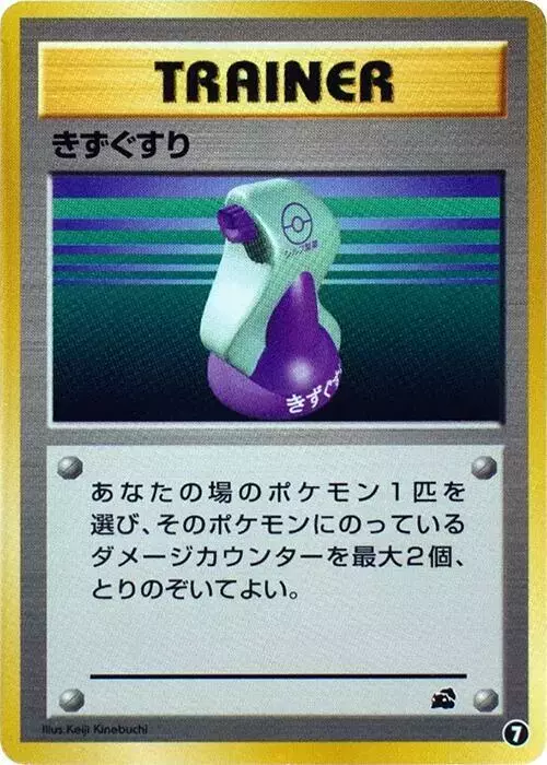 Potion - Pokemon Japanese Bulbasaur Deck #7