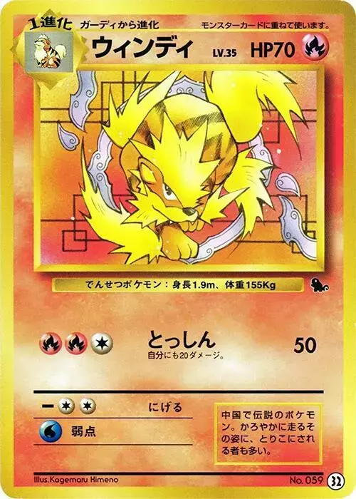 Arcanine - Pokemon Japanese Squirtle Deck #32