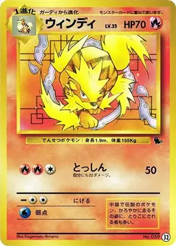 Arcanine #32 - Pokemon Japanese Squirtle Deck