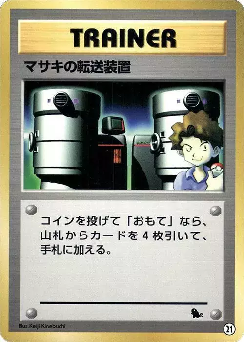 Bill's Teleporter - Pokemon Japanese Squirtle Deck #21