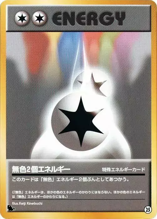 Double Colorless Energy - Pokemon Japanese Squirtle Deck #25