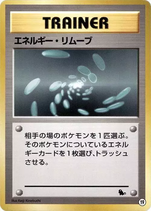Energy Removal - Pokemon Japanese Squirtle Deck #19