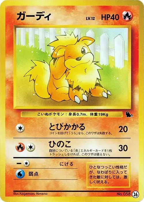 Growlithe - Pokemon Japanese Squirtle Deck #26