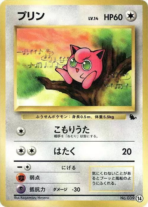 Jigglypuff - Pokemon Japanese Squirtle Deck #14