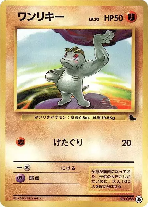 Machop - Pokemon Japanese Squirtle Deck #35