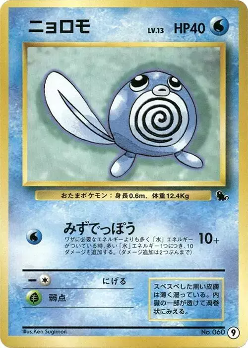 Poliwag - Pokemon Japanese Squirtle Deck #9