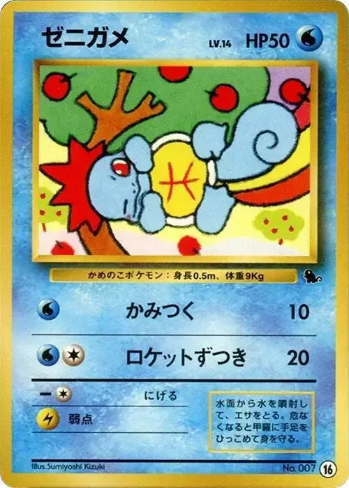 Squirtle - Pokemon Japanese Squirtle Deck #16