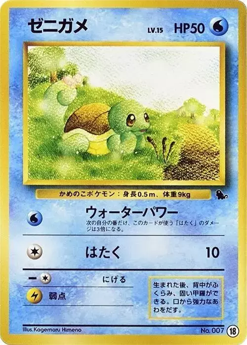 Squirtle - Pokemon Japanese Squirtle Deck #18