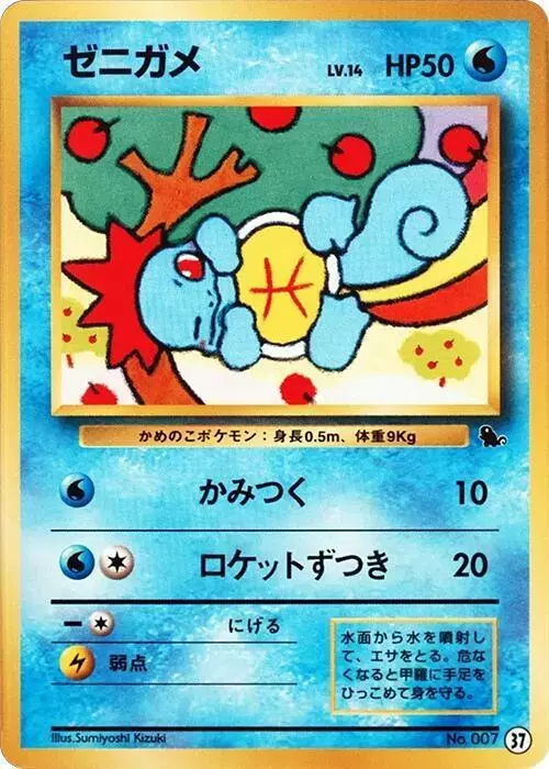 Squirtle - Pokemon Japanese Squirtle Deck #37