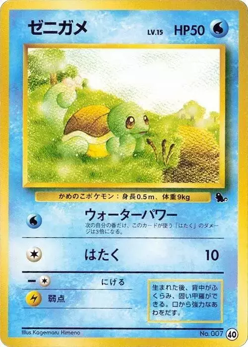 Squirtle - Pokemon Japanese Squirtle Deck #40
