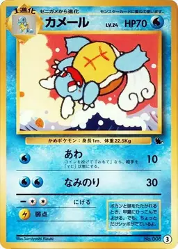 Wartortle - Pokemon Japanese Squirtle Deck