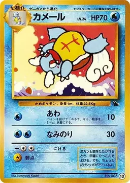 Wartortle #10 - Pokemon Japanese Squirtle Deck