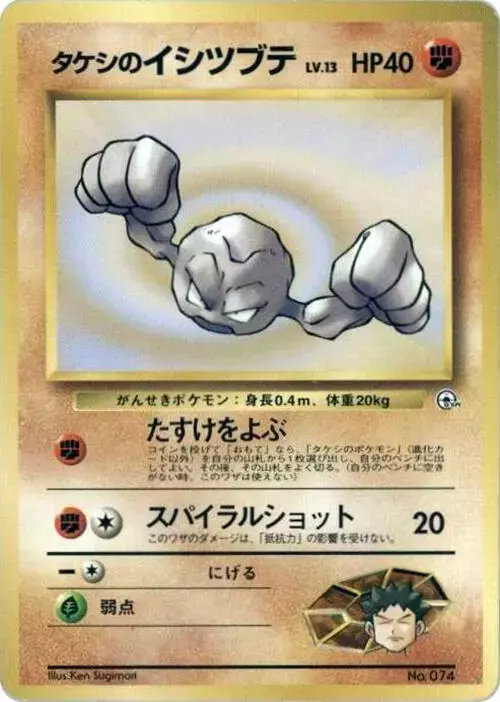 Brock's Geodude [Nivi City Gym] - Pokemon Japanese City Gym Decks #6