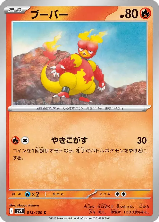Magmar - Pokemon Japanese Battle Partners #13