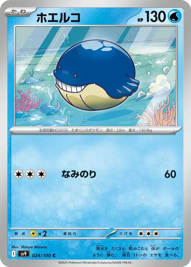 Wailmer - Pokemon Japanese Battle Partners #24
