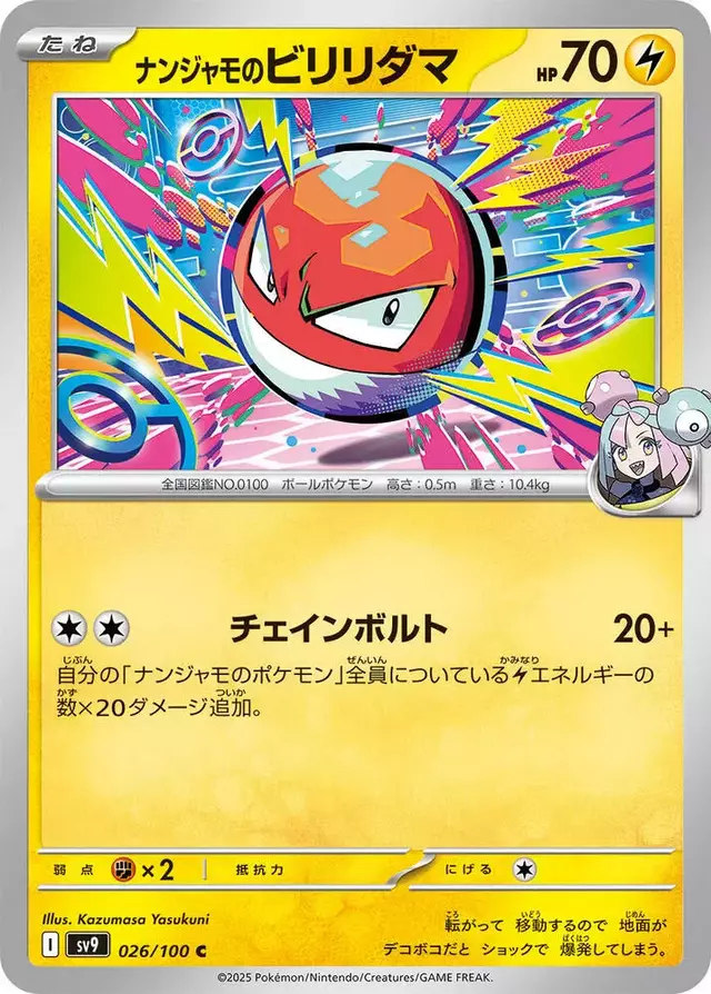Iono's Voltorb - Pokemon Japanese Battle Partners #26