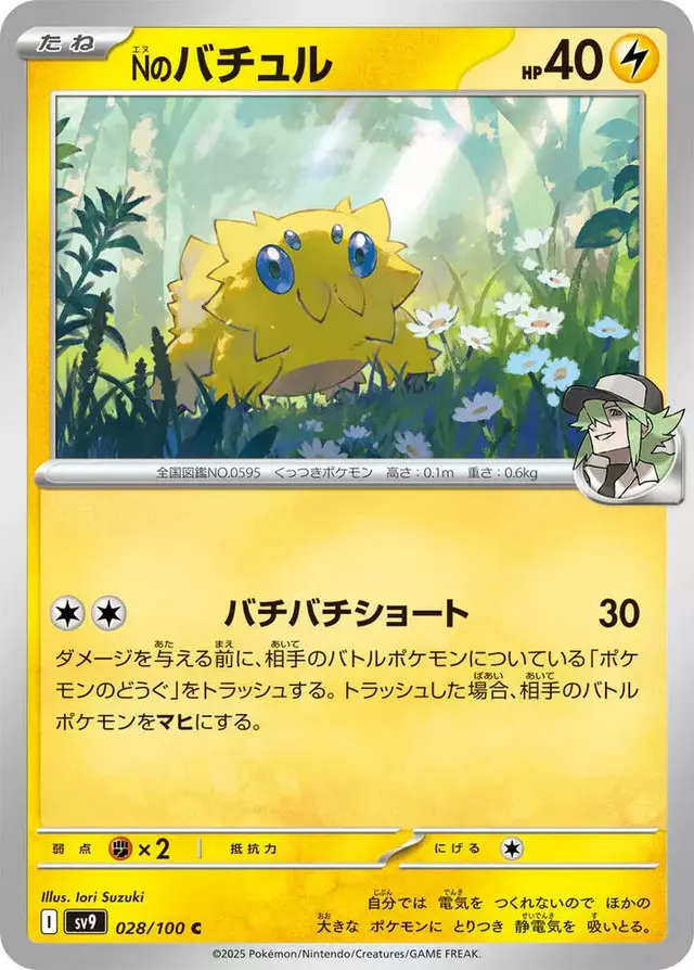 N's Joltik - Pokemon Japanese Battle Partners #28