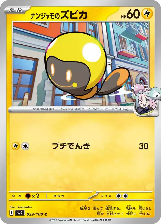 Iono's Tadbulb - Pokemon Japanese Battle Partners #29